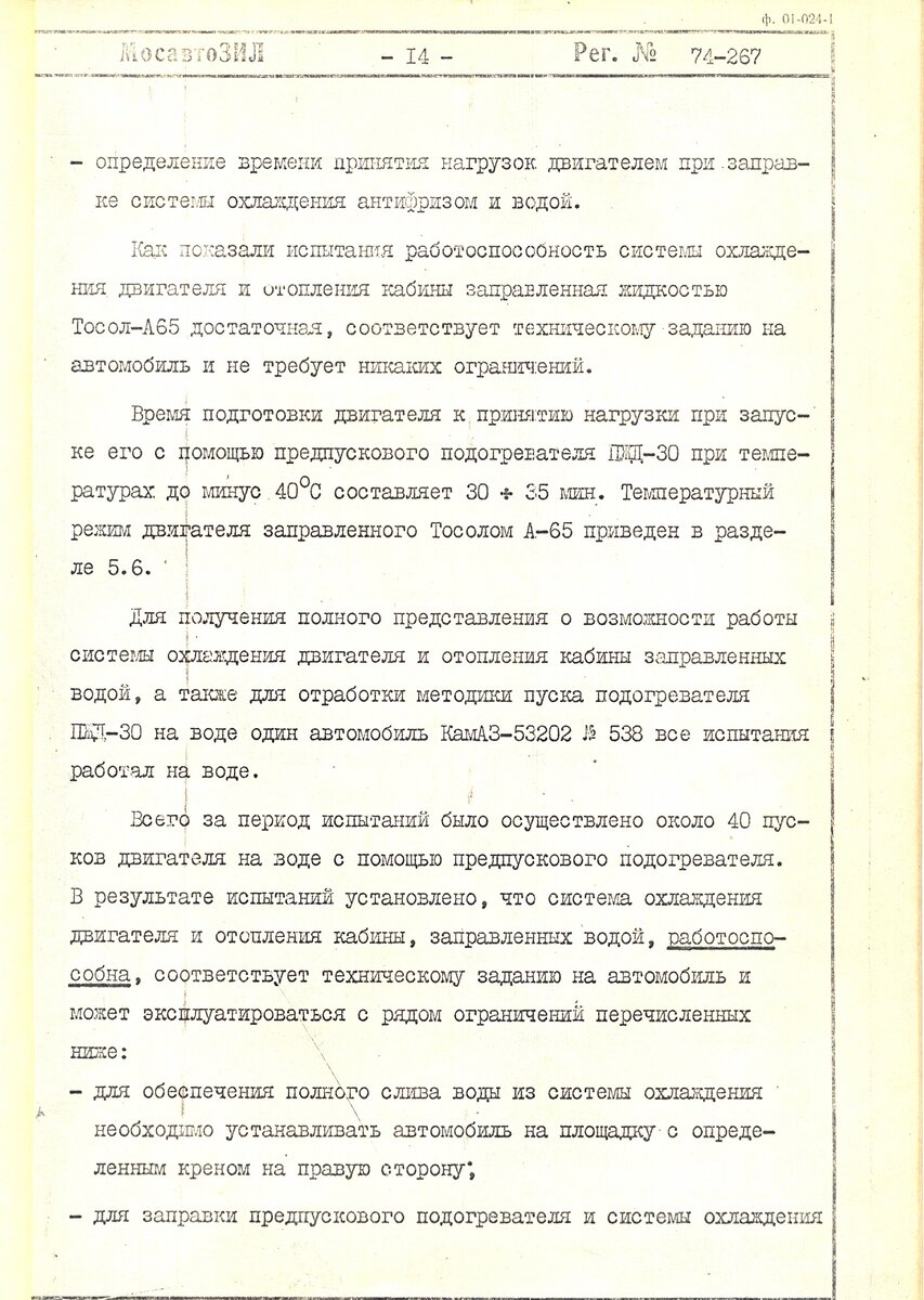 История КАМАЗа. Рассказывают документы. Об испытаниях камазовских  автопоездов. | Музей КАМАЗа | Дзен