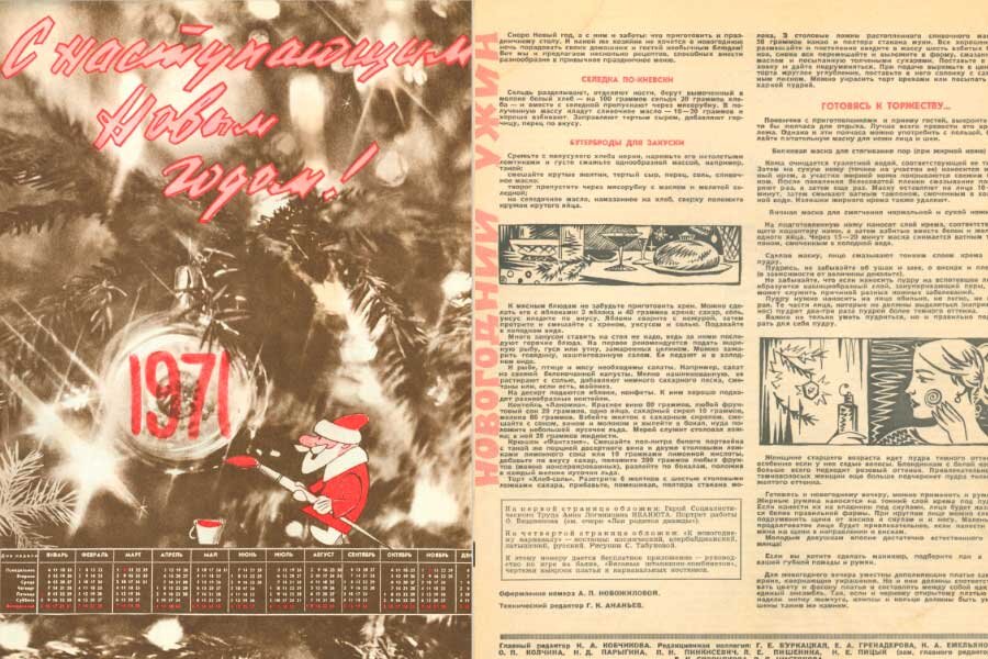 Тот самый журнал // скриншоты автора