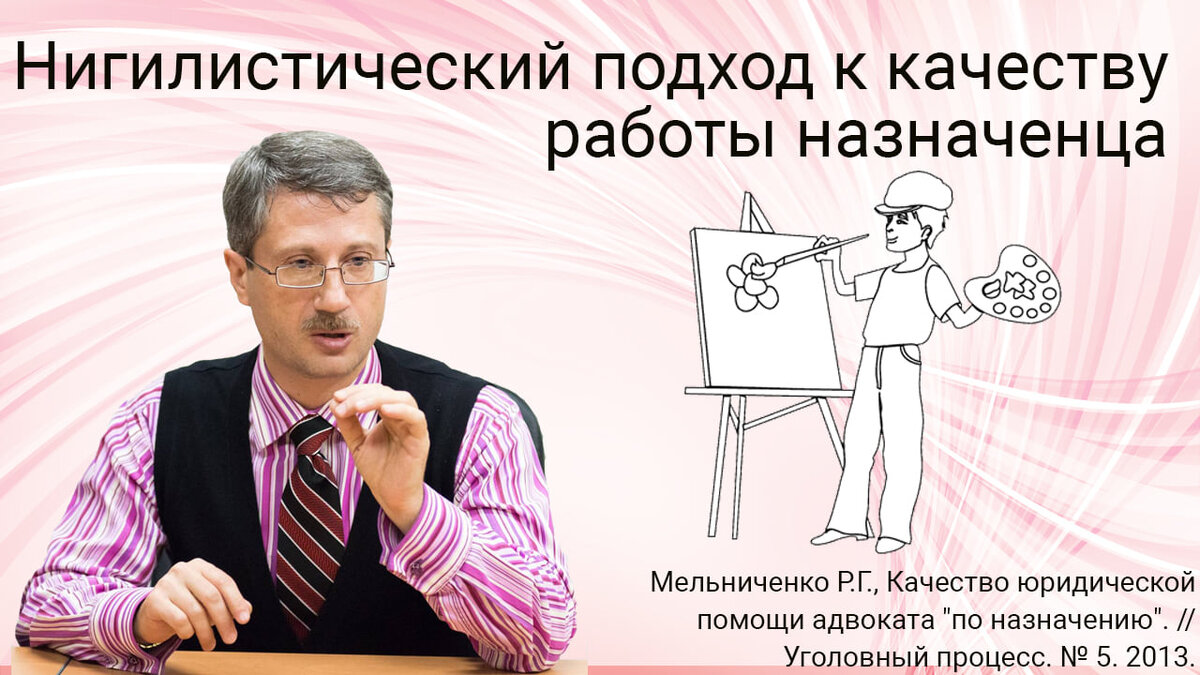 Нигилистический подход к качеству работы назначенца