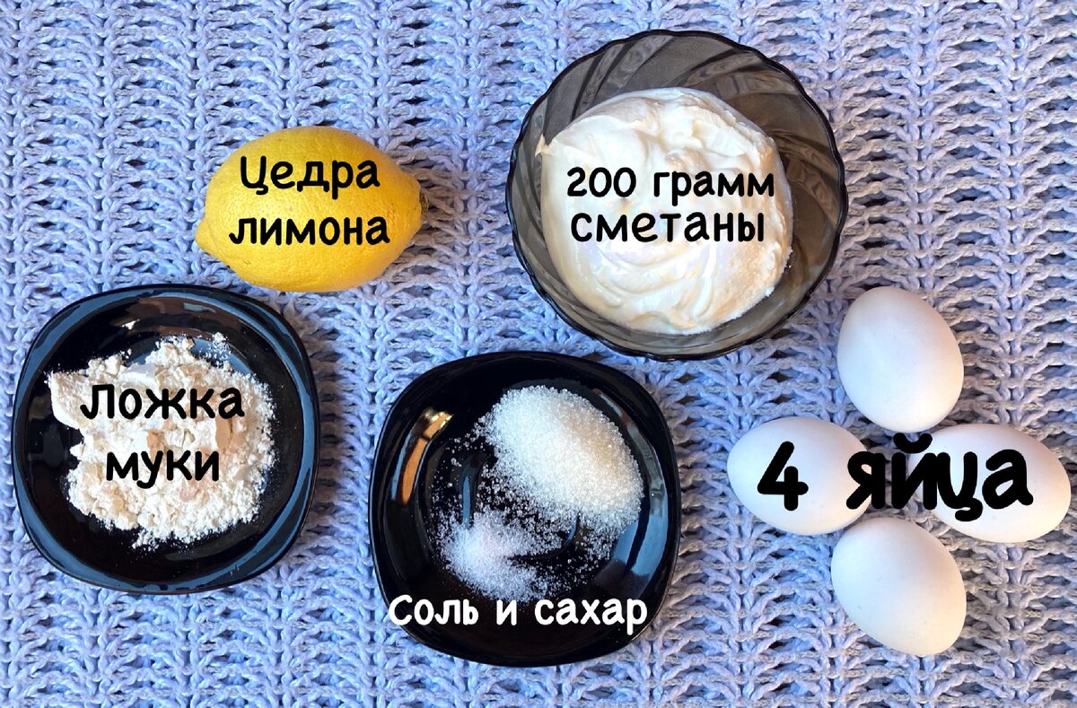 Ингредиенты для лимонного омлета по рецепту Софьи Андреевны Толстой