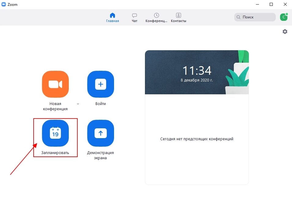 Как организовать запланированную конференцию в Zoom