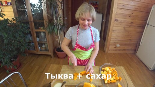 Тыква на десерт. Рецепт, который я давно искала и наконец нашла