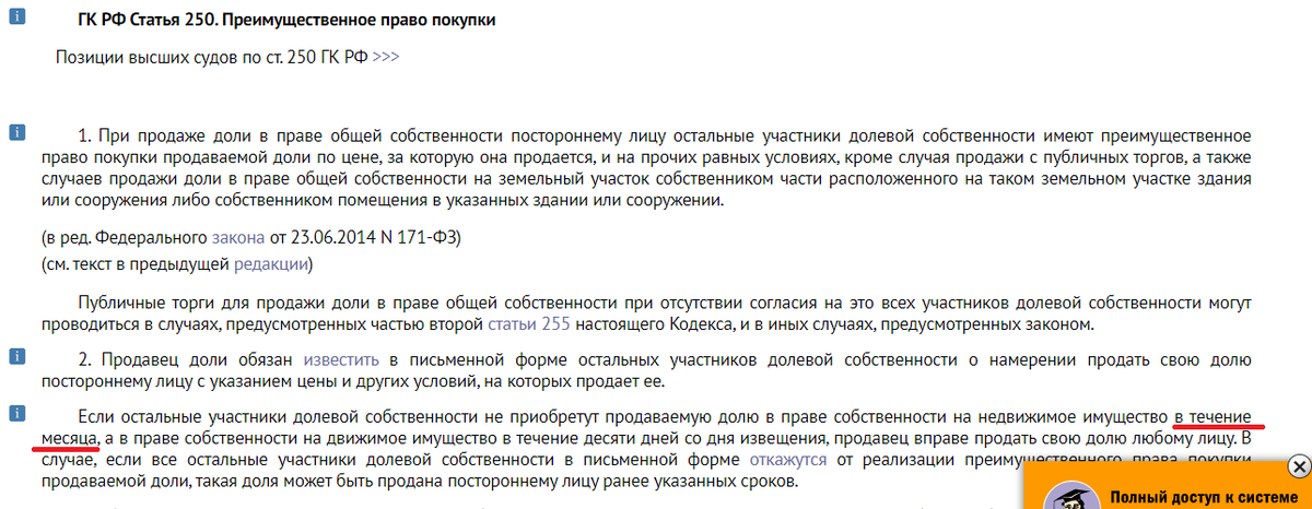 Как правильно уведомить совладельца-гражданина о продаже доли в праве на квартиру?