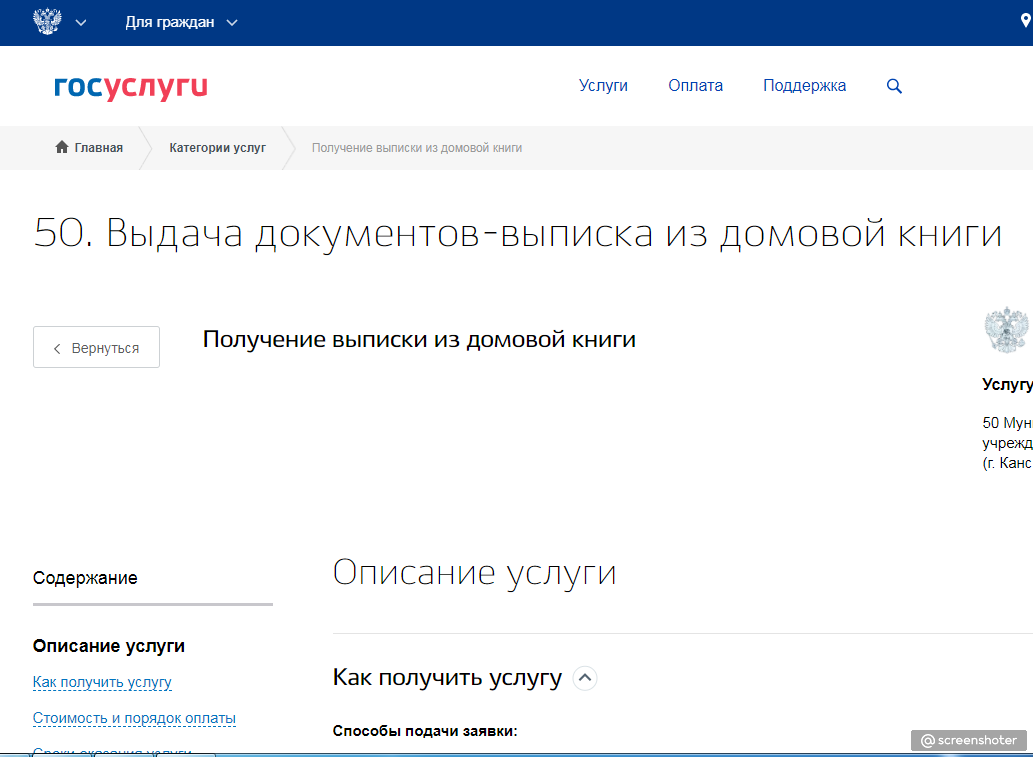 Как добавить волонтерскую книжку в госуслугах. Выписка из Домовой книги. Как получить выписку из Домовой книги через госуслуги. Доверенность на получение выписки из Домовой книги.
