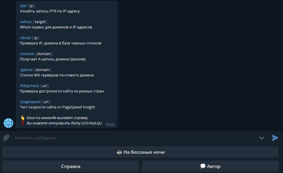 DNSbot - инструмент для различных нужд IT специалистов