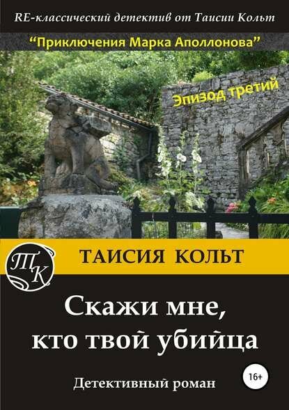 Почему фильм "Тайна "Черных дроздов" так сильно отличается от романа ...