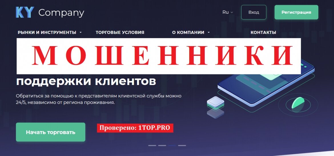 KY Company МОШЕННИК отзывы и вывод денег