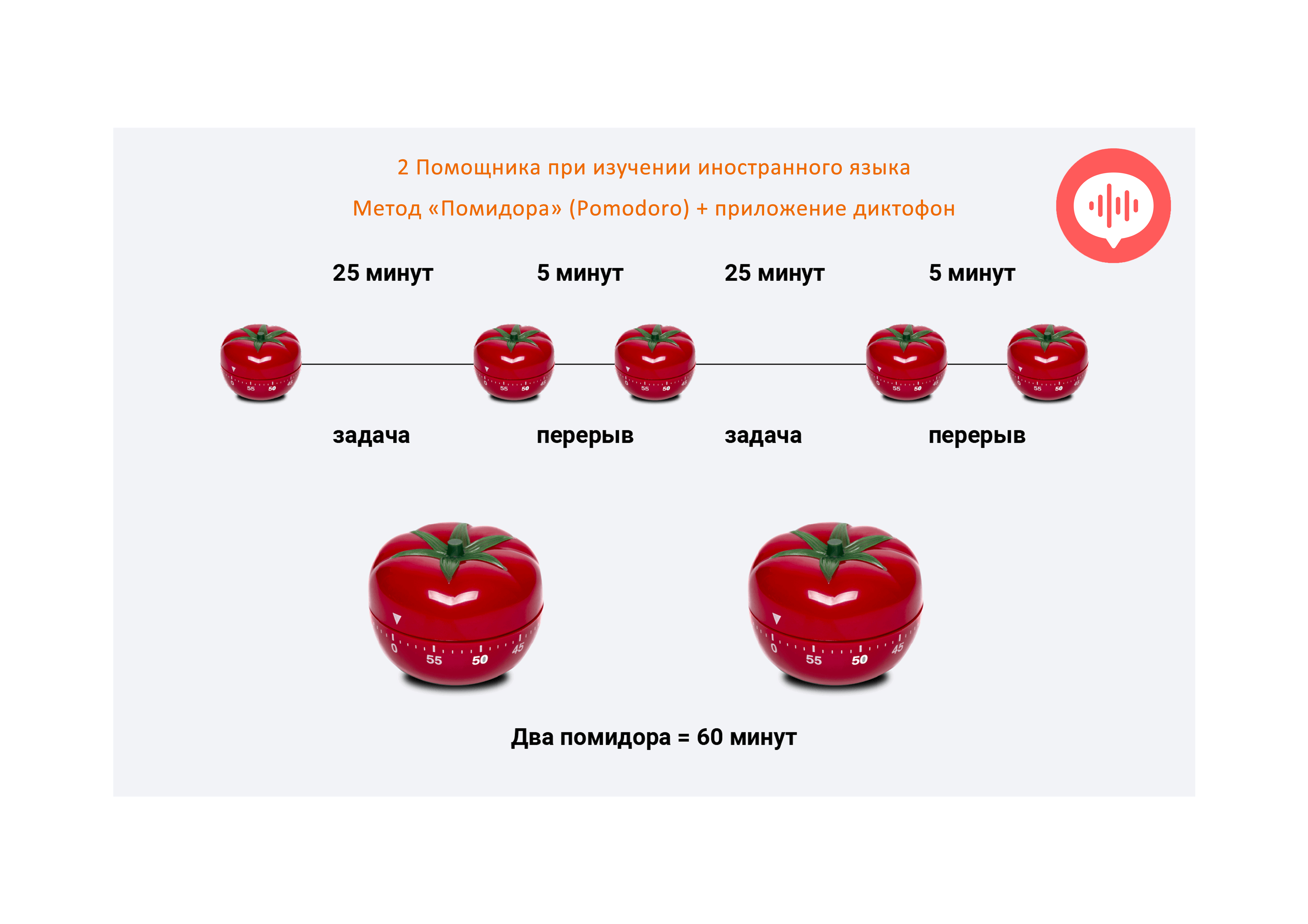Диктофон