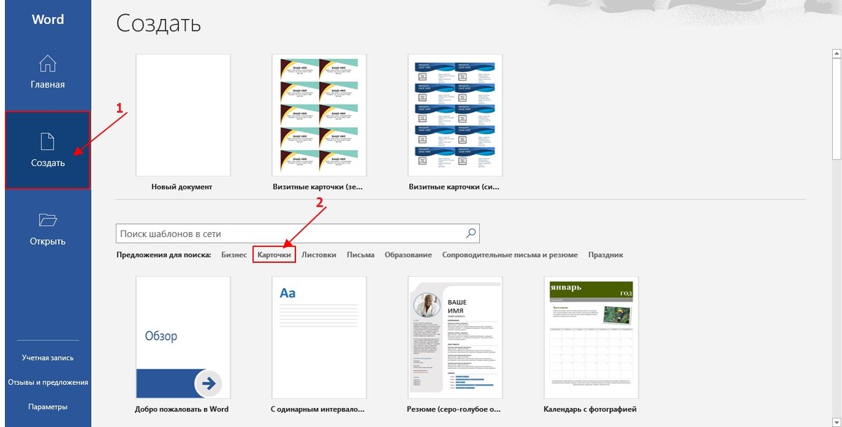 Создание визитных карточек в Word для Интернета