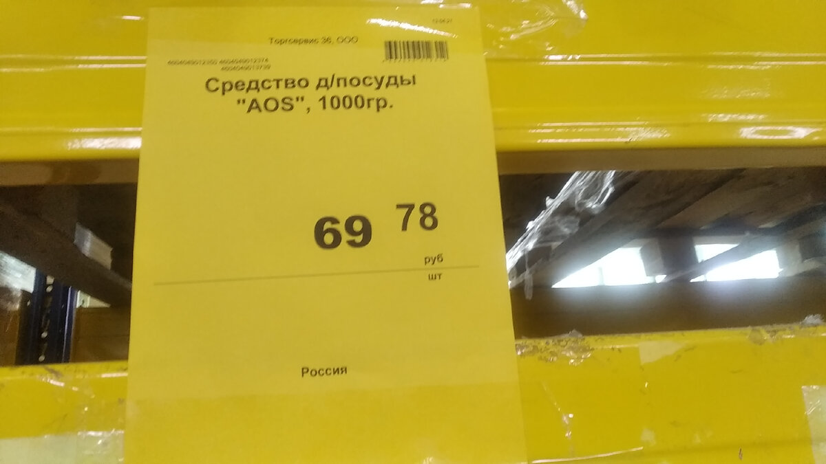 Цена за моющее средство AOS за 1000 г.