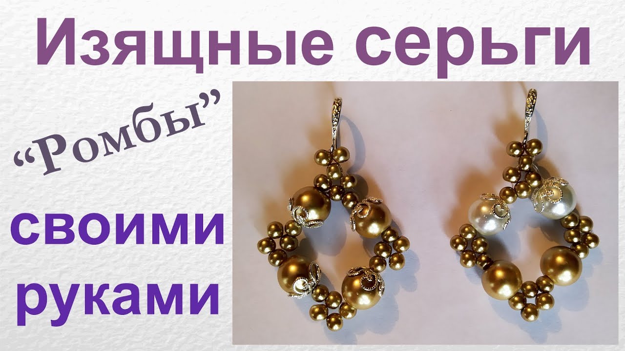 Серьги из бисера