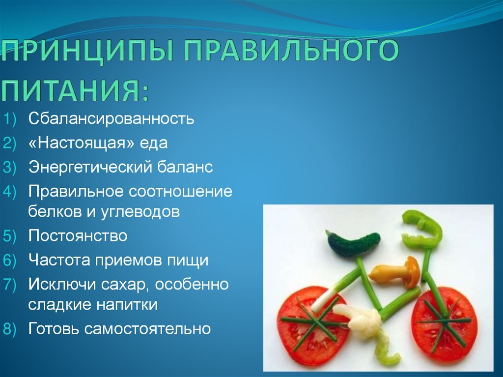 Питание 3. Принципы правильного пропитания. Принципы правильного питания. Правильное питание принципы правильного. Важные принципы правильного питания.