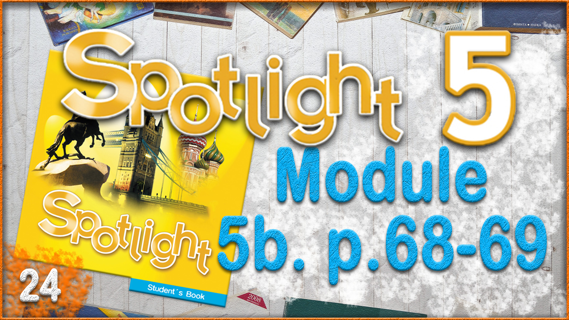 Spotlight 5. Module 5b. Audio #24