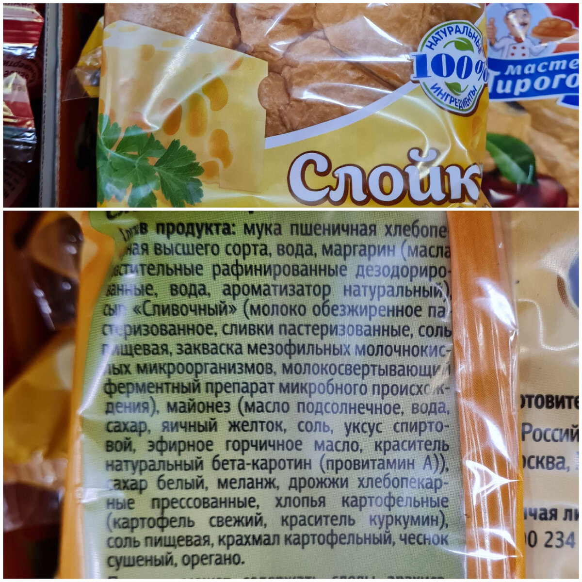 Слойка с сыром. Если у продукта такой длинный состав, то уже стоит усомниться в его полезности.