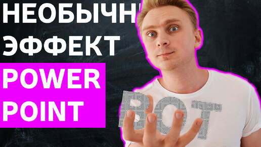 Descargar video: Эффект с фигурами в PowerPoint | Как сделать необычную презентацию