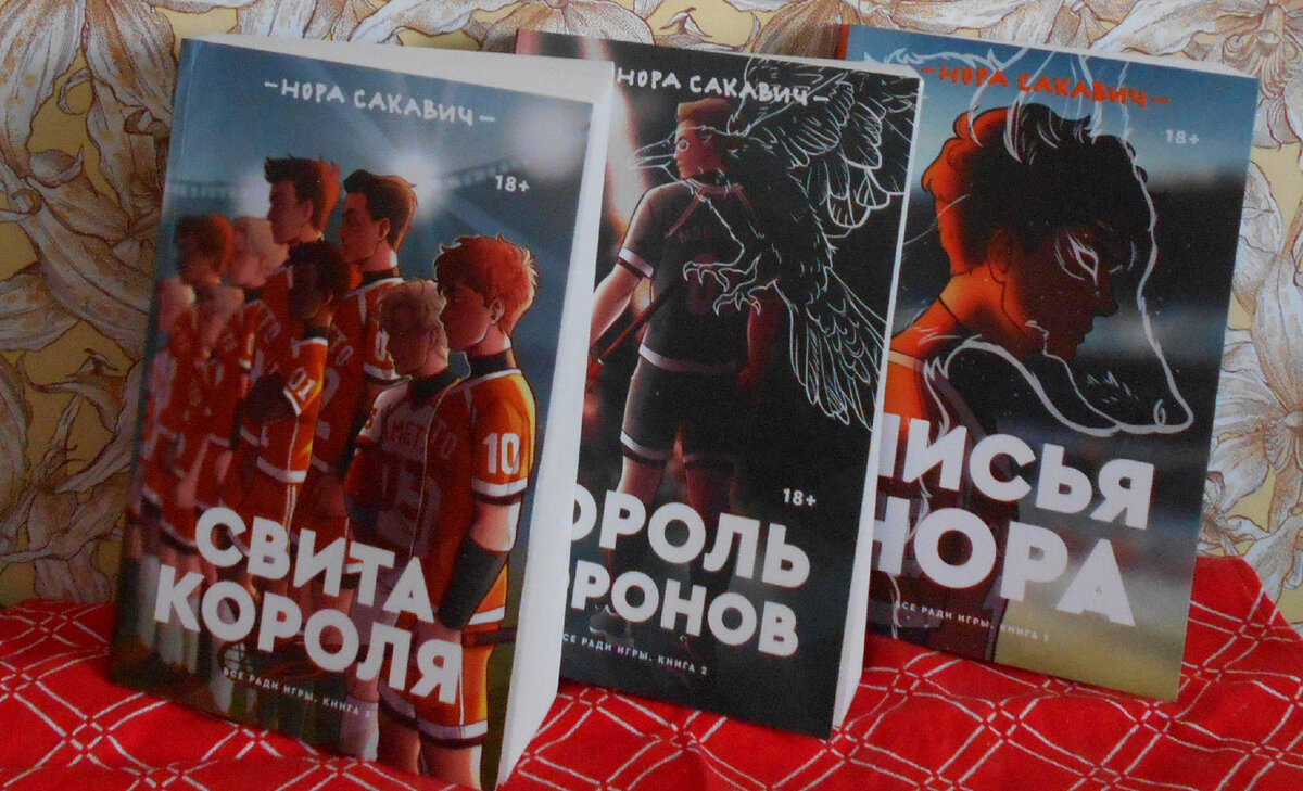 Все ради игры на русском. Трилогия всё ради игры книги. Все ради игры обложки книг. Все ради игры книга.