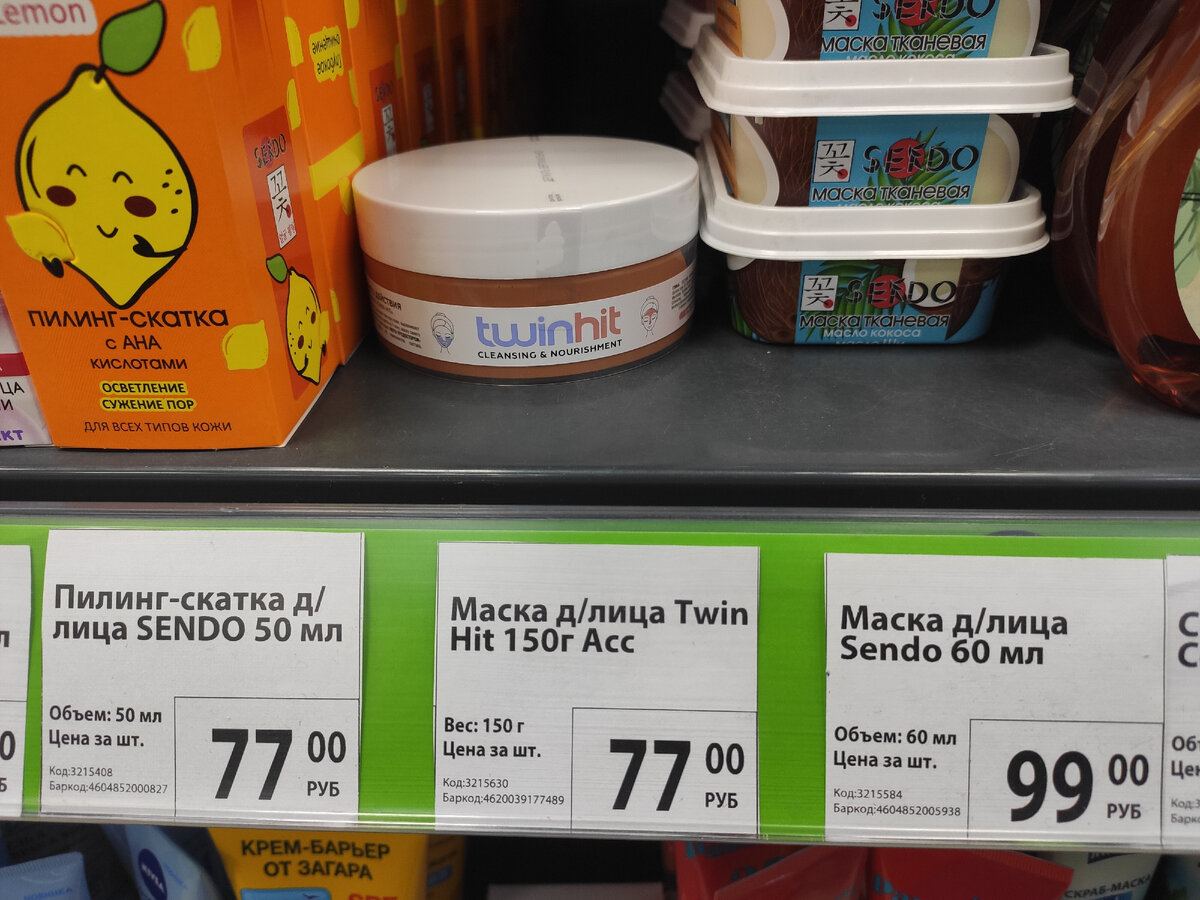 Маска в магазине на полочке