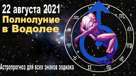 Водолей гороскоп на 2024 год 13 февраля. Гороскоп Водолея на 22.03 21.