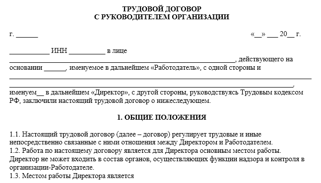 Образец Трудового договора