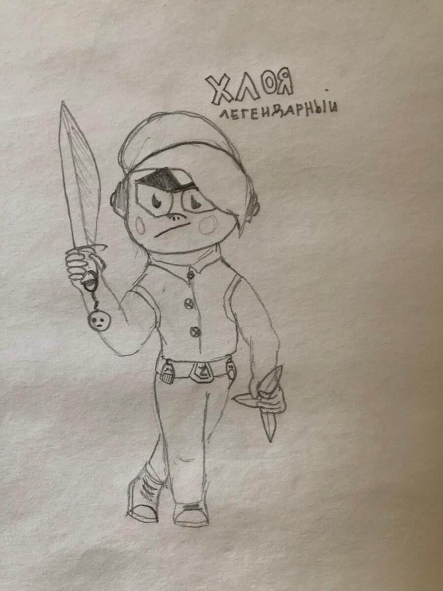 Хлоя!