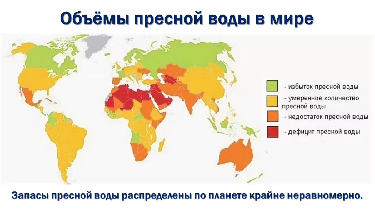 Дефицит воды в мире карта. Дефицит водных ресурсов в мире карта. Карта нехватки воды в мире. Стран отметьте две наименее обеспеченные пресной водой
