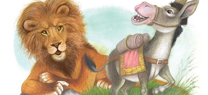 Лев и Осел