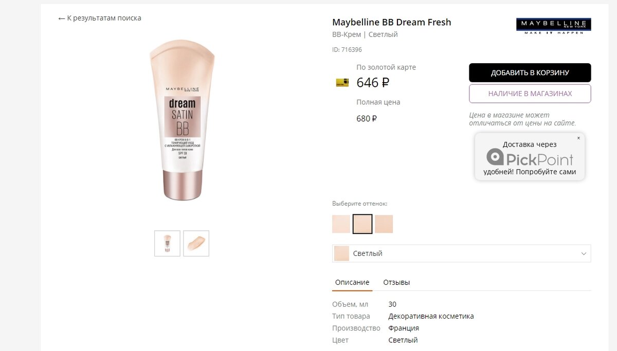 Где выгоднее покупать косметику? Сравниваю цены на примере 2 ...