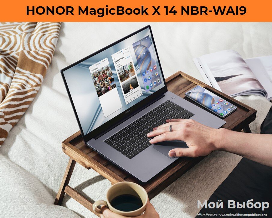 HONOR MagicBook X 14 NBR-WAI9 лучший ноутбук в 2021 году. Подробный обзор ноутбука