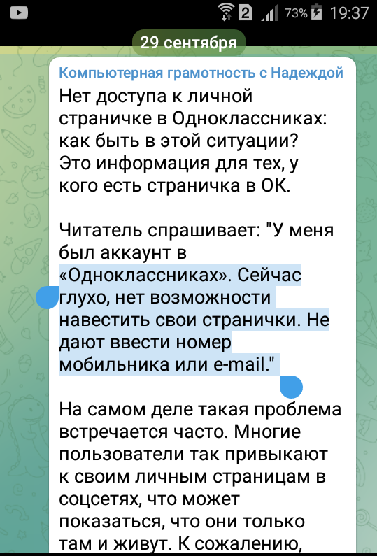 Выделение текста в Телеграм канале "Компьютерная грамотность с Надеждой" (@compgramotnost)