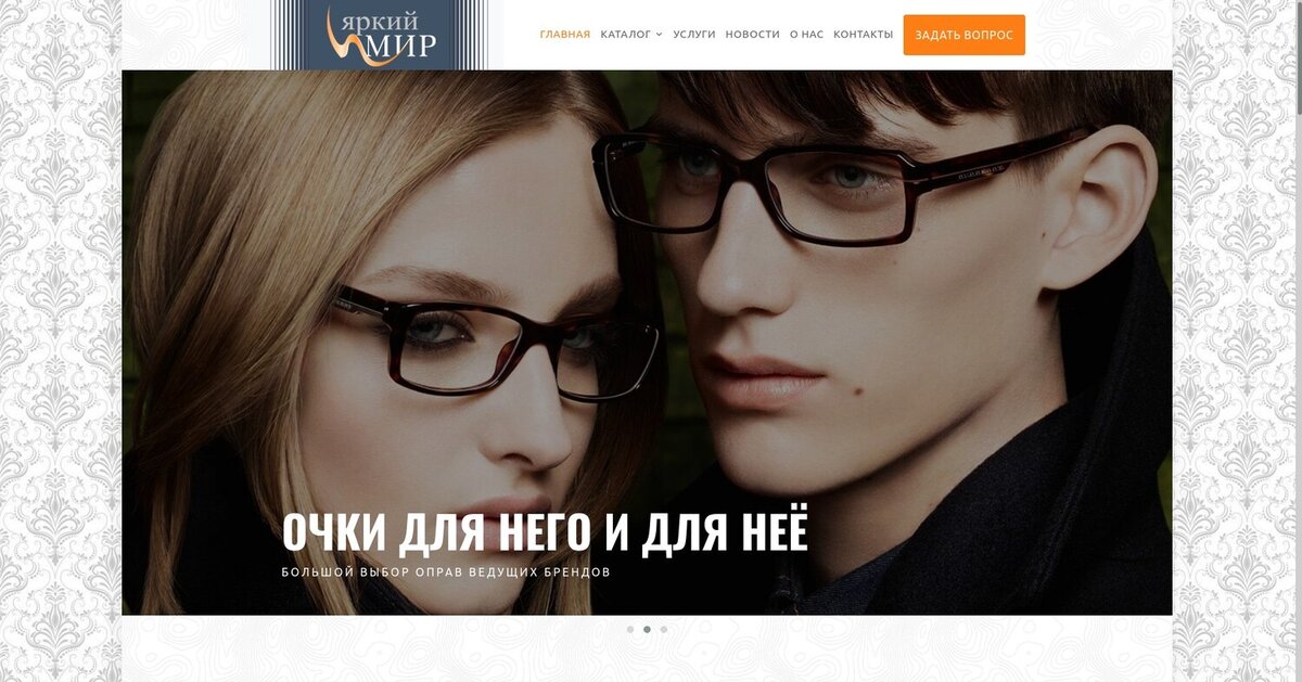 Скриншот сайта сделанного мной в рамках дипломного проекта