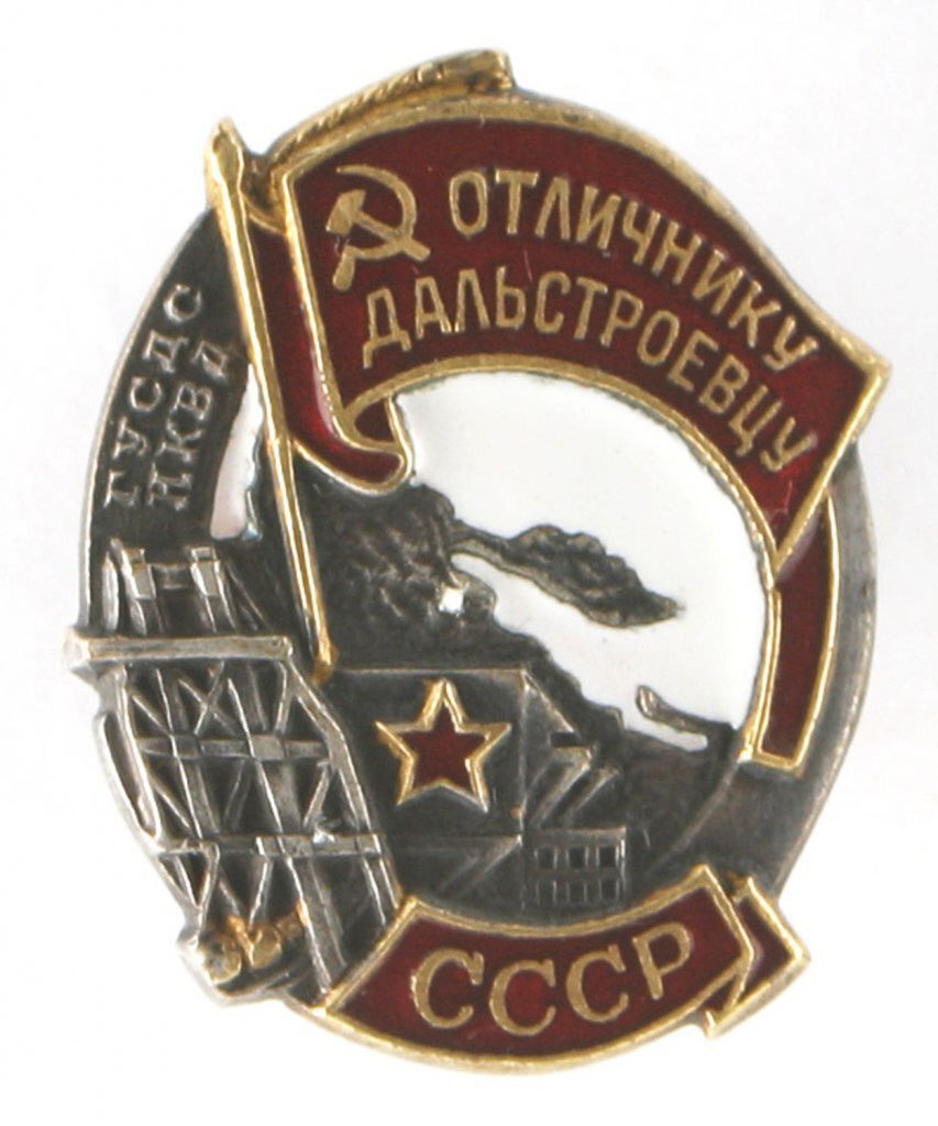 1931, 11 ноября - Решением Политбюро ЦК ВКП(б) по вопросу освоения Северо-Востока страны организован трест по промышленному и дорожному строительству в районе верхней Колымы («Дальстрой»). 