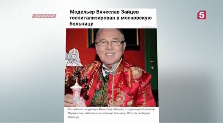 СМИ: Вячеслав Зайцев оказался в больнице