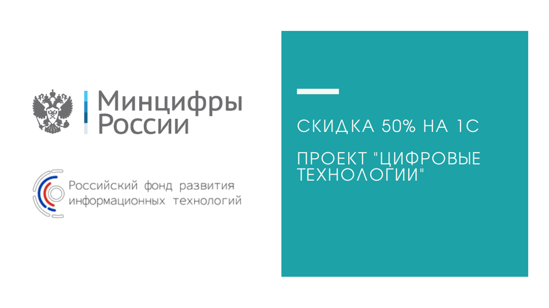 Федеральный проект "Цифровые технологии" регламентируется постановлением Правительства от 28.06.2021 года №1031. На программу выделяется 7 млрд рублей до 2024 года.