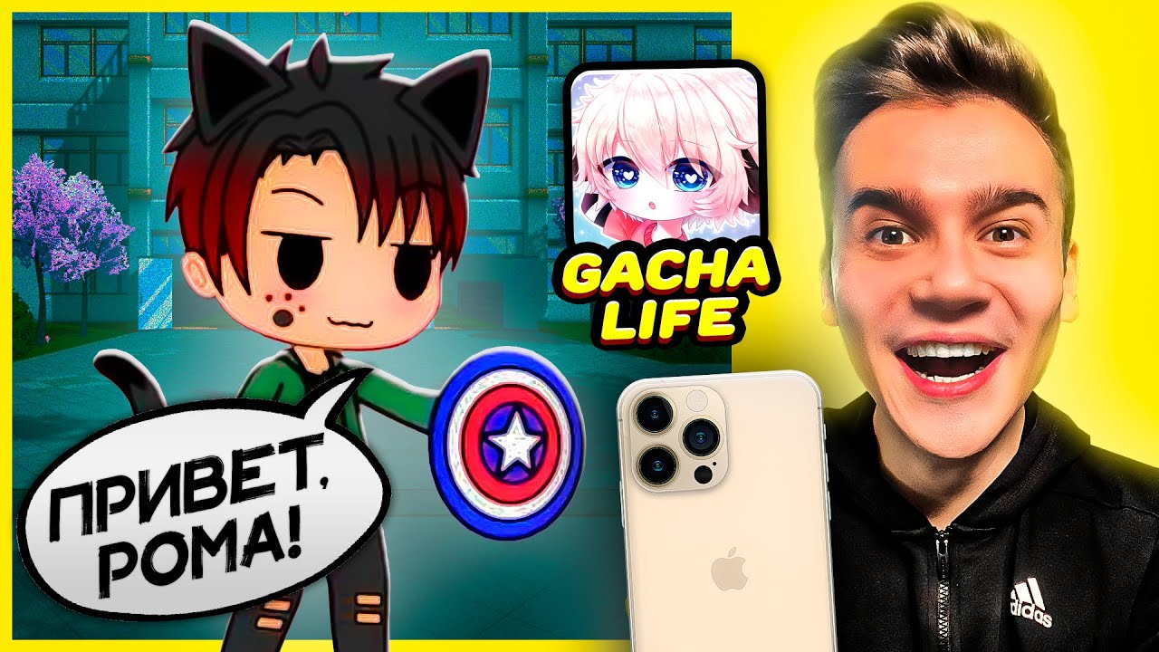 Я Зашёл в Gacha Life СПУСТЯ 2 ГОДА...😱 | Roma Subbotin | Дзен