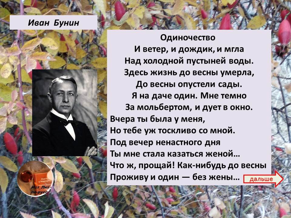 Люблю это стихотворение Бунина