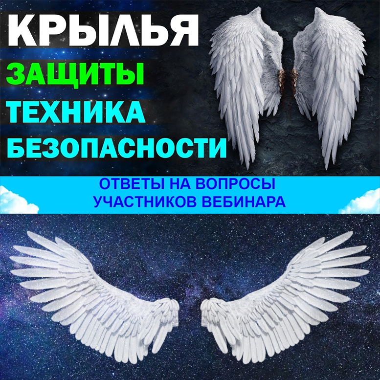 Надо крылья