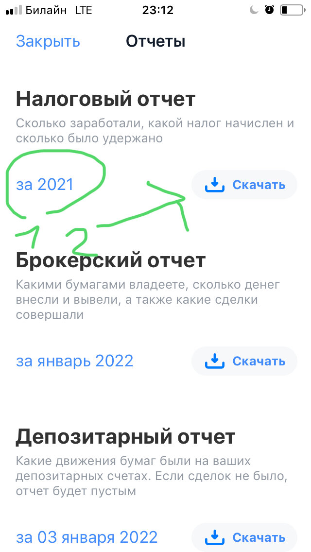 Внимание!!! Полезная статья про налоги! Для тех кто торгует Акциями через брокера Тинькофф Инвестиции.  Ты весь год торговал акциями в 2021 году, пришло время платить налоги!-2
