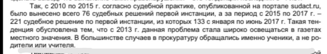 Курлевский И. В., Пальчикова М. В. Проблемы административной ответственности в сфере образования // Общество: политика, экономика, право. - 2017. - N 7. - С. 62-65.