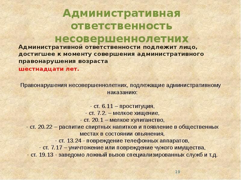 План конспект уголовная ответственность несовершеннолетних