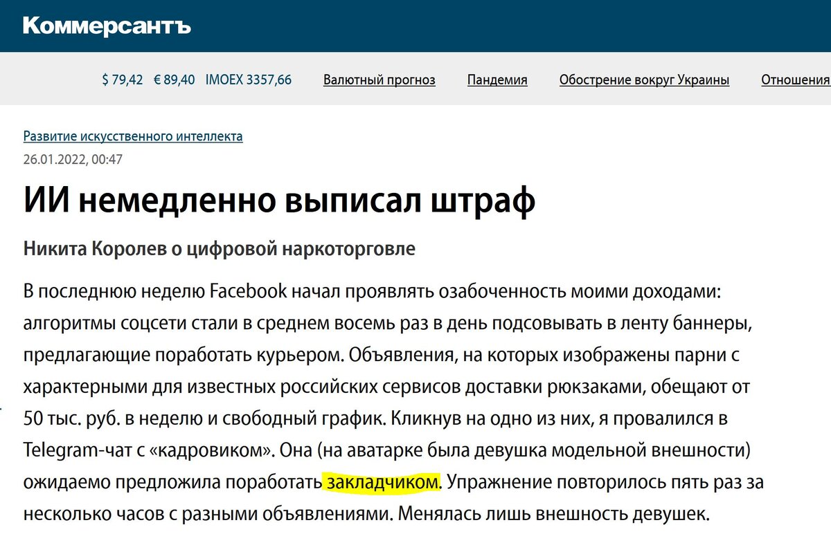 Коммерсантъ: «Facebook и наркоторговцы не первый год мечутся в своих отношениях между любовью и ненавистью»