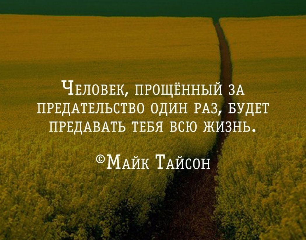 Мой бывший муж стал преданным. Цитаты со смыслом. Стихи о предательстве любимого мужа. Стихи про предателей. Стихи о предательстве любимого.