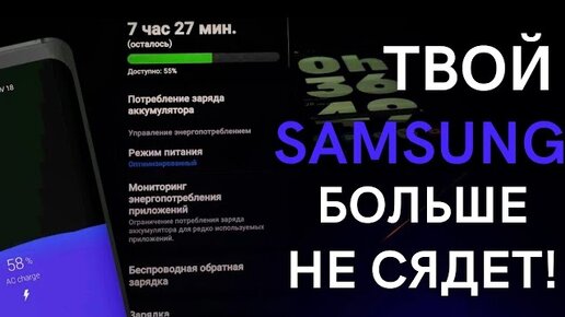 КАК УВЕЛИЧИТЬ АВТОНОМНОСТЬ Samsung Galaxy | 10 СПОСОБОВ НАСТРОЙКИ