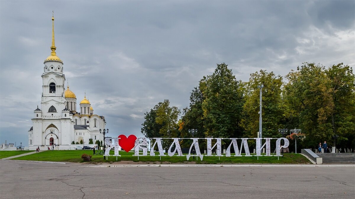 Картинка с надписью владимир