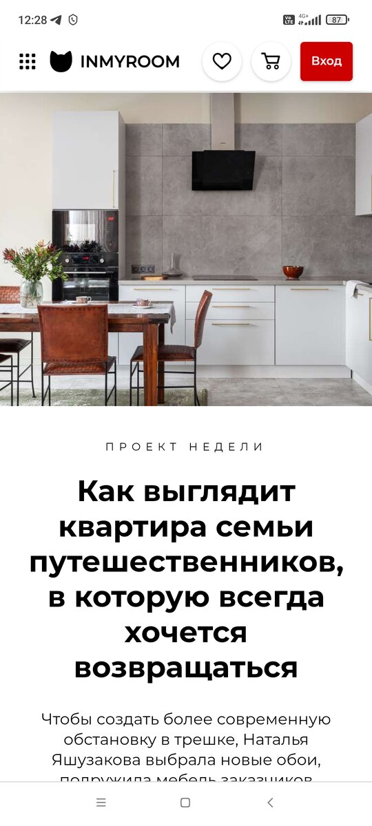 Публикация на inmyroom.ru