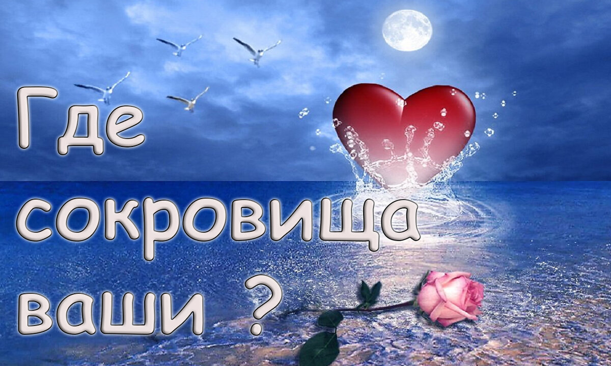 Никто не может служить двум господам - Богу и момоне. Мат 6:24 | Иисус мой  Пастырь | Дзен