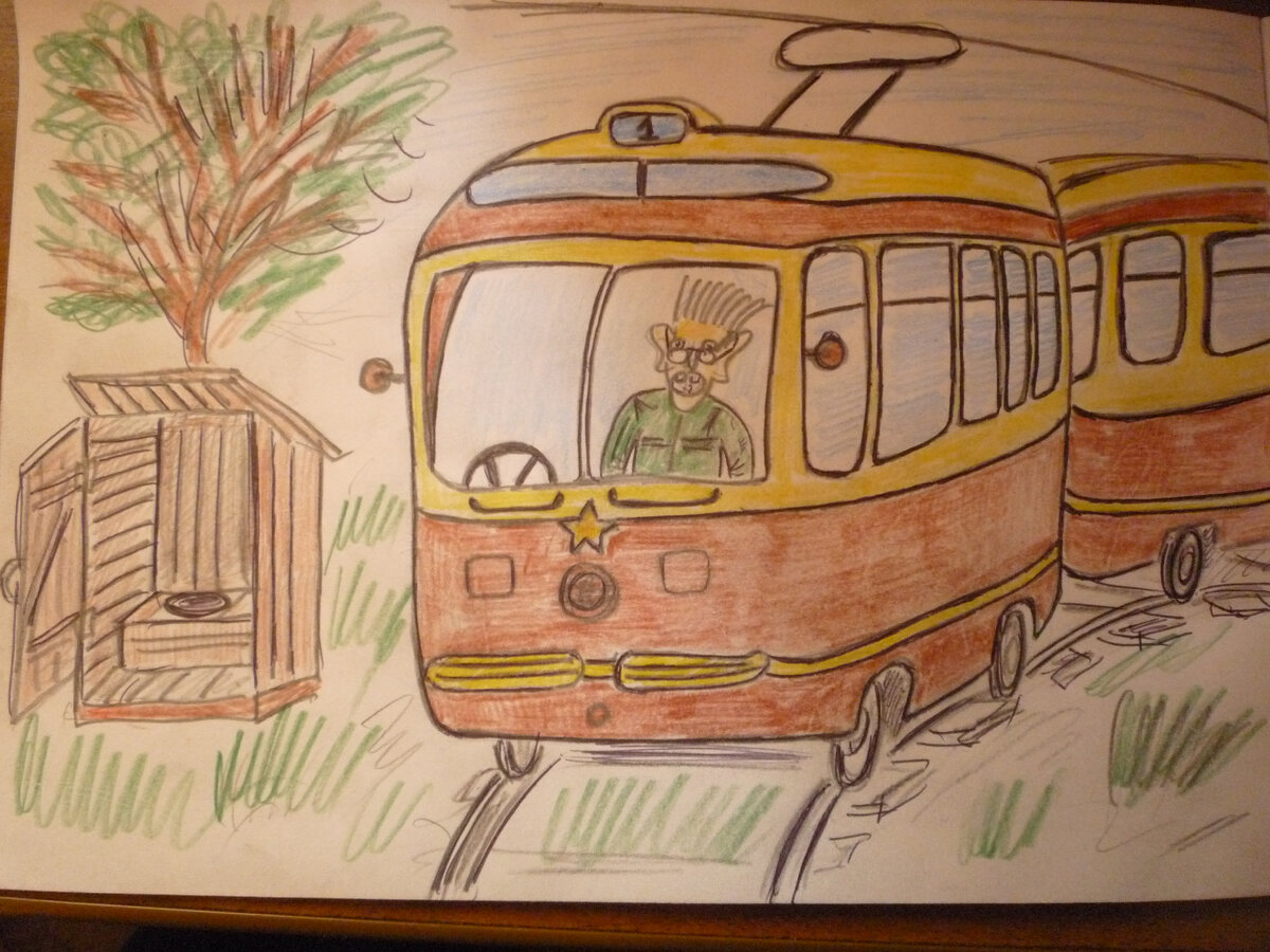 Бедненький вагоновожатый! Рисунок автора