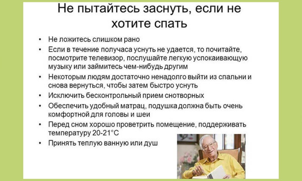 Что делать если не хочешь спать. Что делать если не можешь заснуть. Как быстро уснуть. Как быстро заснуть ночью. Что делать если немодешь уснуть.