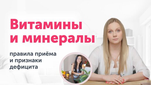 МИКРОЭЛЕМЕНТЫ: Что нужно знать об основных витаминах и минералах?