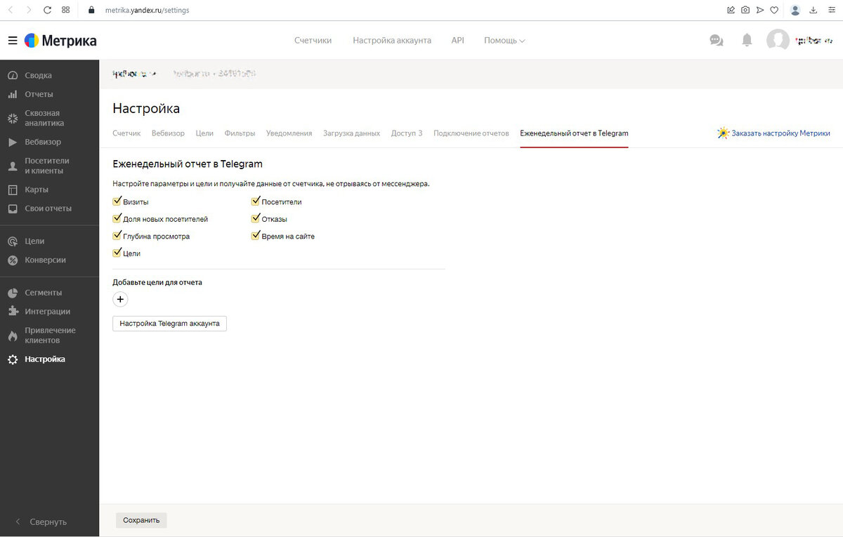 Как получать еженедельный отчет от Яндекс Метрики в Telegram | AdClients |  Дзен