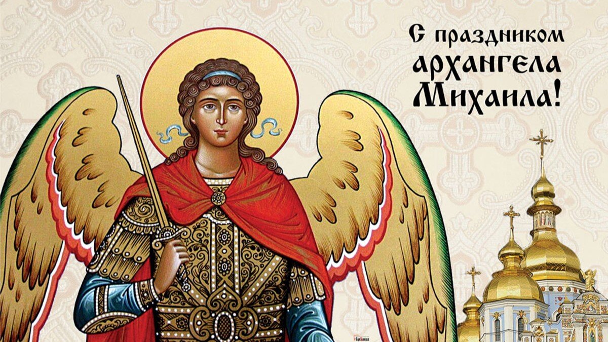 Михайлово чудо в народе отмечают 19 сентября. Иллюстрация: «Курьер.Среда»
